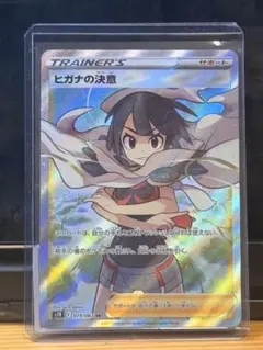 引退品】ヒガナの決意 SR S7R 蒼空ストリーム 079/067 - メルカリ