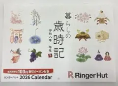 リンガーハット 福袋 2026年カレンダー　合計2400円分のクーポン付き✨