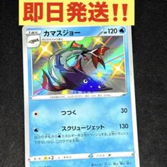 カマスジョー S 色違い シャイニースターv ポケカ
