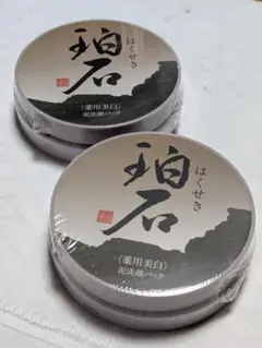 新品・未開封☆珀石はくせき 洗顔料 80g 2個セット - メルカリ