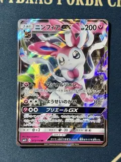 2026年最新】カード名：ニンフィアGX ポケモンカードゲームの人気