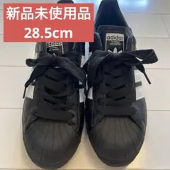 adidas スニーカー　スーパースター　28.5cm