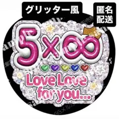 シルバー　グリッター風❤︎5×∞ LoveLoveforyou...3Dフォント