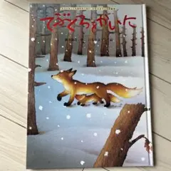 いちばんちいさいトナカイ 絵本 | Mercari