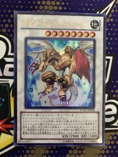 クェーサードラゴン