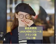 2026年最新】LAULHERE レディース ベレー帽の人気アイテム - メルカリ