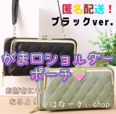 お財布ショルダー　スマホバッグ　キルティング　がま口 匿名 韓国 フォロー割あり