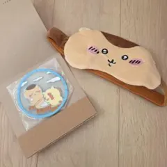 くりまんじゅう　ラバーコースター　アイマスクセット