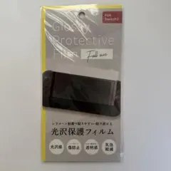 Switch2 光沢保護フィルム