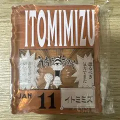 イトミミズ アクリルキーホルダー 1月11日