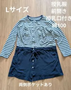 授乳口付き パジャマ　前開き　綿100%　部屋着　マタニティ