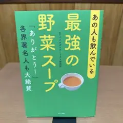 スープ 趣味