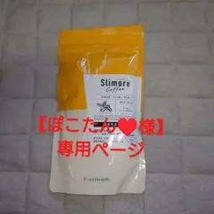 スリモアコーヒー 93g 62cups 31日分 機能性表示食品 新日本製薬