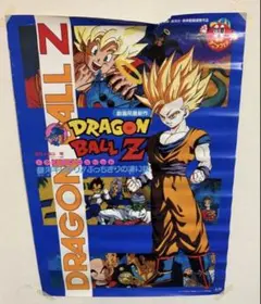 映画 ドラゴンボール 映画 ポスター 希少 レア