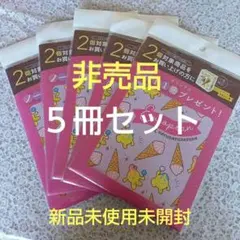 ヨーロピアンシュガーコーン クラシエ 非売品 ノート 5個セット