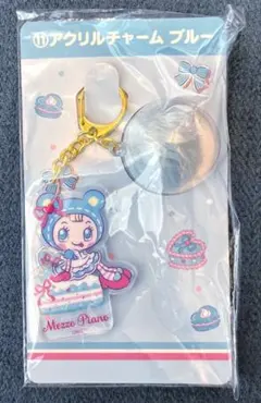 メゾピアノ　一番くじ　アクリルチャーム　ブルー