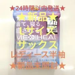 疲労回復メディヒールレディースリカバリーウェアサックスLワークマン半袖Tシャツ