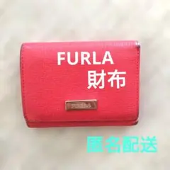 【FURLA】 三つ折り財布　ピンクレッド