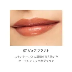 RMK デューイーメルト リップカラー 07 ピュアプラリネ　レフィルのサムネイル