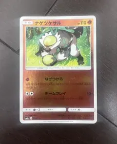 ナゲツケサル SM4+ GXバトルブースト 058/114