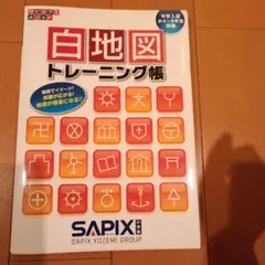 白地図トレーニング帳 学習参考書