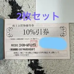 2026年最新】島忠株主優待の人気アイテム - メルカリ