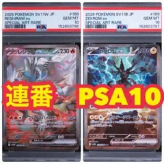 PSA10】レシラムex SAR ゼクロムex SAR 2連番 - メルカリ