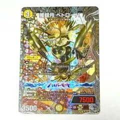 獲銀月ペトローバ　銀トレジャー