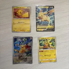 ピカチュウ プロモカード含む4枚セット