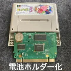 【SFC】星のカービィ3 電池交換品