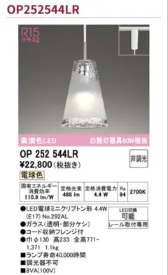 ODELIC ペンダントライト OP252544LR 2個セット