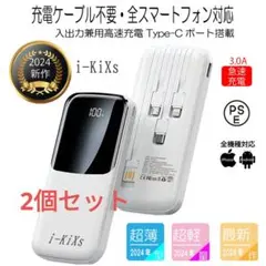 2個セットType-C対応急速充電器モバイルバッテリー 白　iPhone