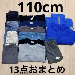 キッズ服 110cm 13点セット