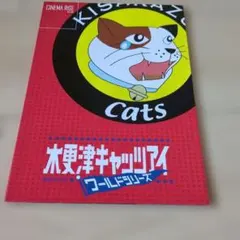 Kisarazu Cats パンフレット
