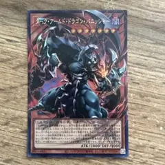 ダークアームドドラゴンバニッシャー オーバーフレーム プリズマ
