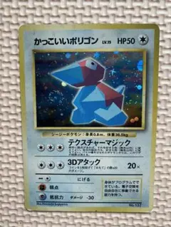 ポケモンカード 旧裏 かっこいいポリゴン　マークなし