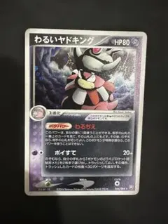 2026年最新】ポケモンカード ヤドキングの人気アイテム - メルカリ