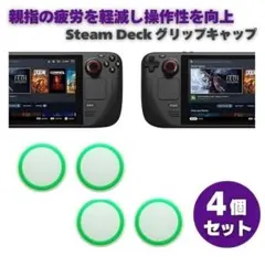 4個 Steam Deck コントローラー カバー ホワイトxグリーン G305のサムネイル