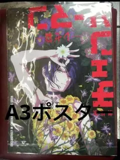 劇場版 チェンソーマン レゼ編 台湾限定特典A3ポスター　メルカリ便 劇場版 チェンソーマン レゼ編 台湾限定特典A3ポスター メルカリ