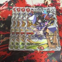 ドラゴカリプスデイ キャラプレミアムトレジャー 4枚