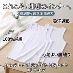 【新品】メンズ タンクトップ 3枚セット 白 XL コットン100%のサムネイル