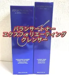 ゼオスキン バランサートナー と　エクスフォリエーティングクレンザー　洗顔セット