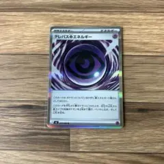 ポケモンカード テレパス超エネルギー ムニキスゼロ