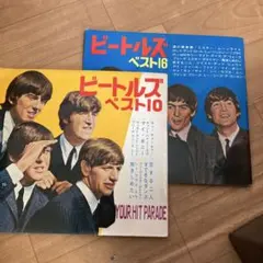 ビートルズ ベスト10 & 16 セット