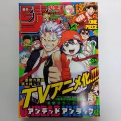 週刊少年ジャンプ 2022年 39号