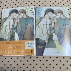2026年最新】美しい彼 アニメイト 小冊子の人気アイテム - メルカリ