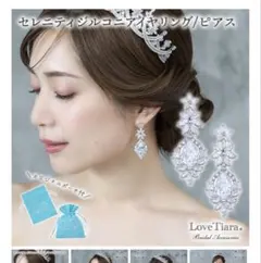 LoveTiara ブライダルピアス