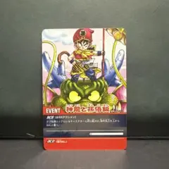 ドラゴンボールZ カードゲーム 神龍と孫悟飯