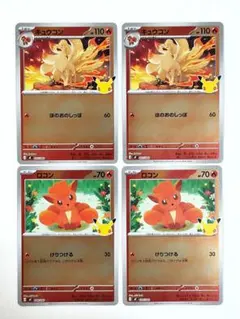 ポケモンカード キュウコン ロコン 4枚セット
