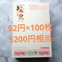2015年用年賀葉書 52円 100枚 ディズニーキャラクター ハガキ はがき